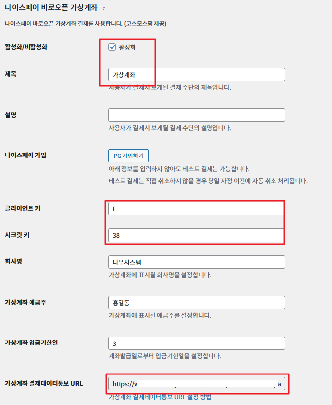 나이스페이 가상계좌