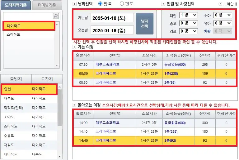 대이작도 배편 예약 방법 네 번째