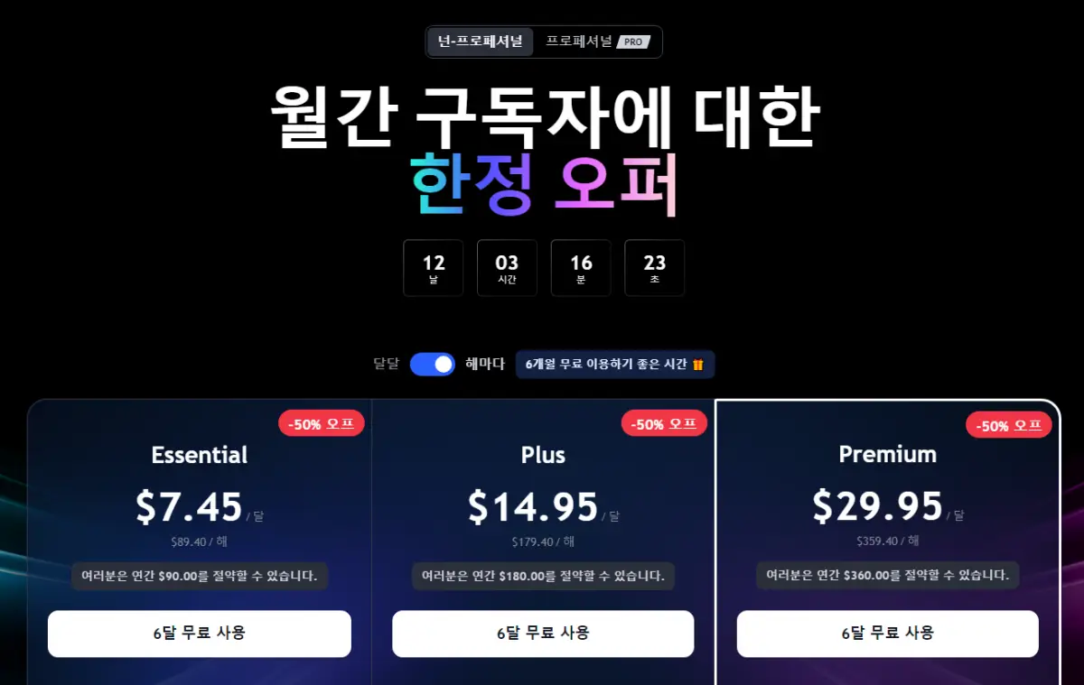 트레이딩뷰-할인