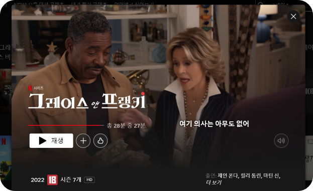 그레이스앤프랭키