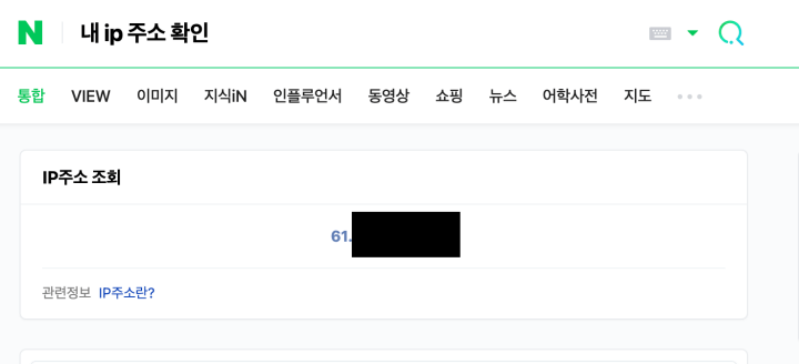 네이버에서 내 ip 주소확인