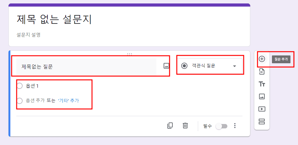 구글-폼-형식-만들기