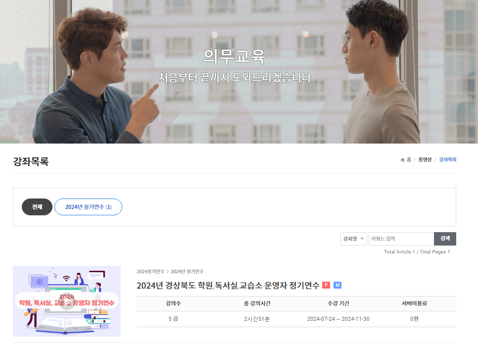 경상북도학원연합회 사이버연수원