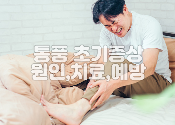 통풍으로 고통스러워 하는 남성 이미지