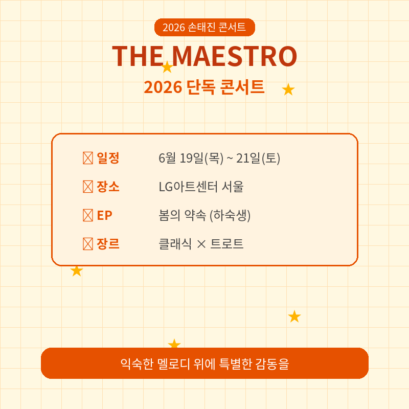 손태진 콘서트 포스터 관련 이미지