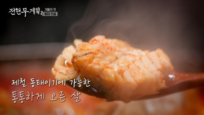 동태