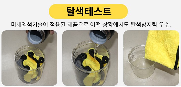 세차타올