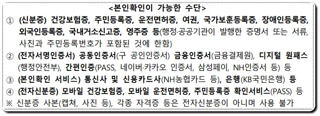 본인확인-가능-수단