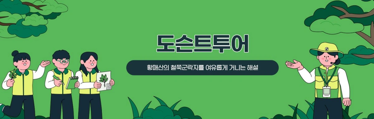 황매산-철쭉제-도슨트투어