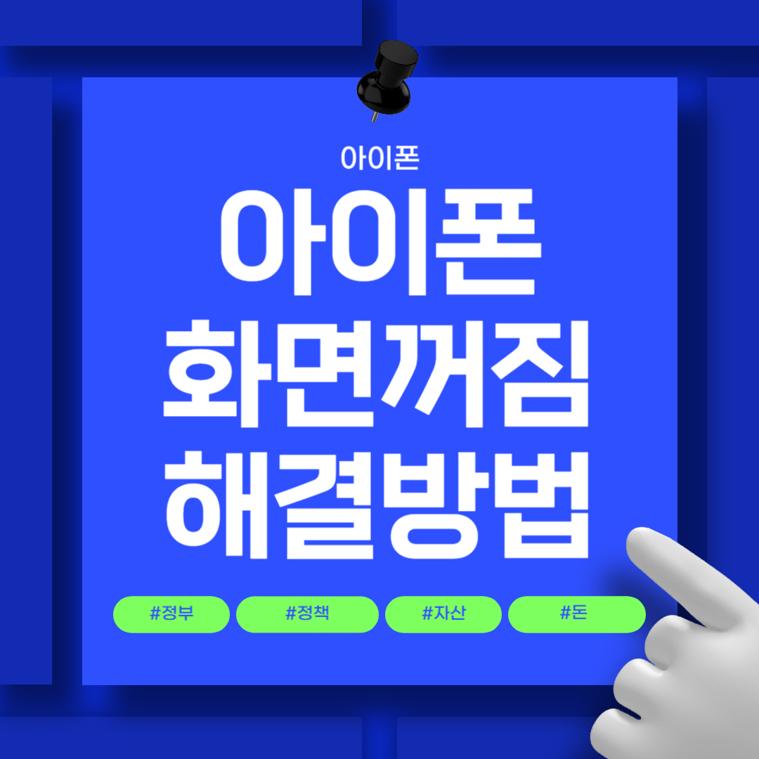 아이폰 화면꺼짐 시간 조절 자동꺼짐 해제 방법