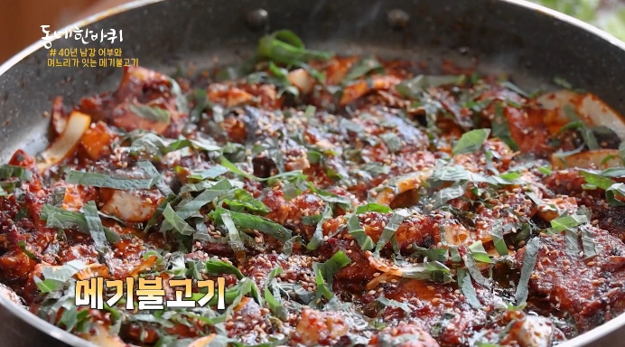 동네한바퀴-메기불고기