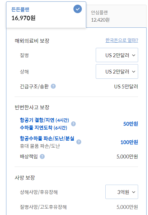 여행자보험 - 마이뱅크 보험비 세부내역