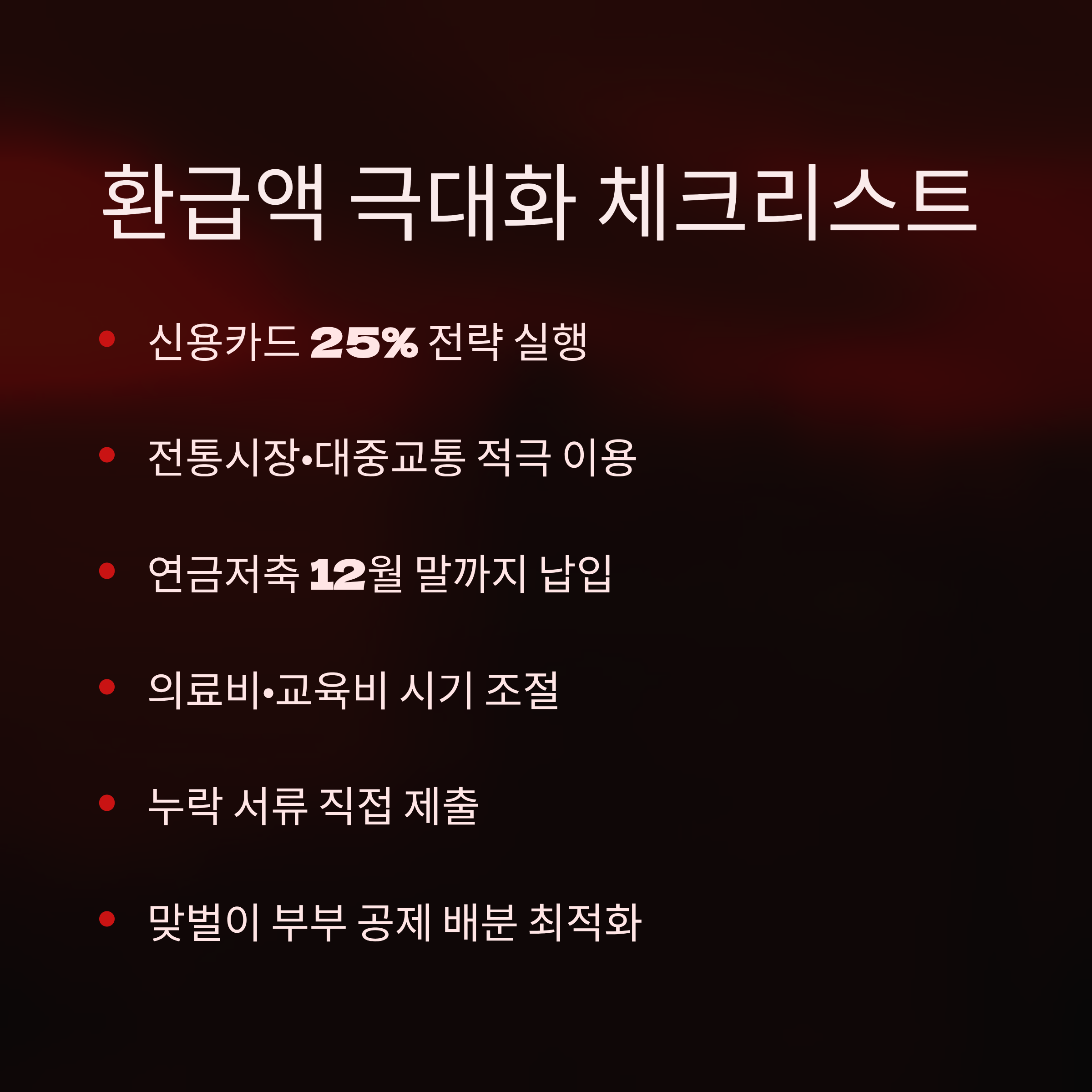 네이버 연말정산 자동계산 프로그램