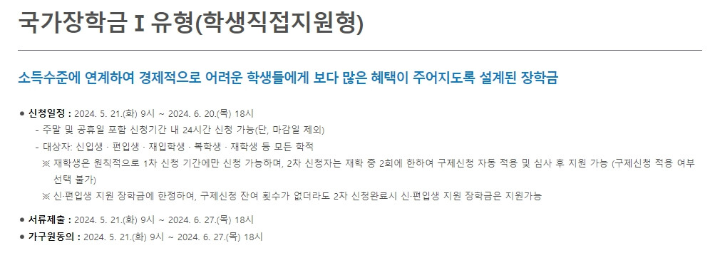 2024년 국가장학금