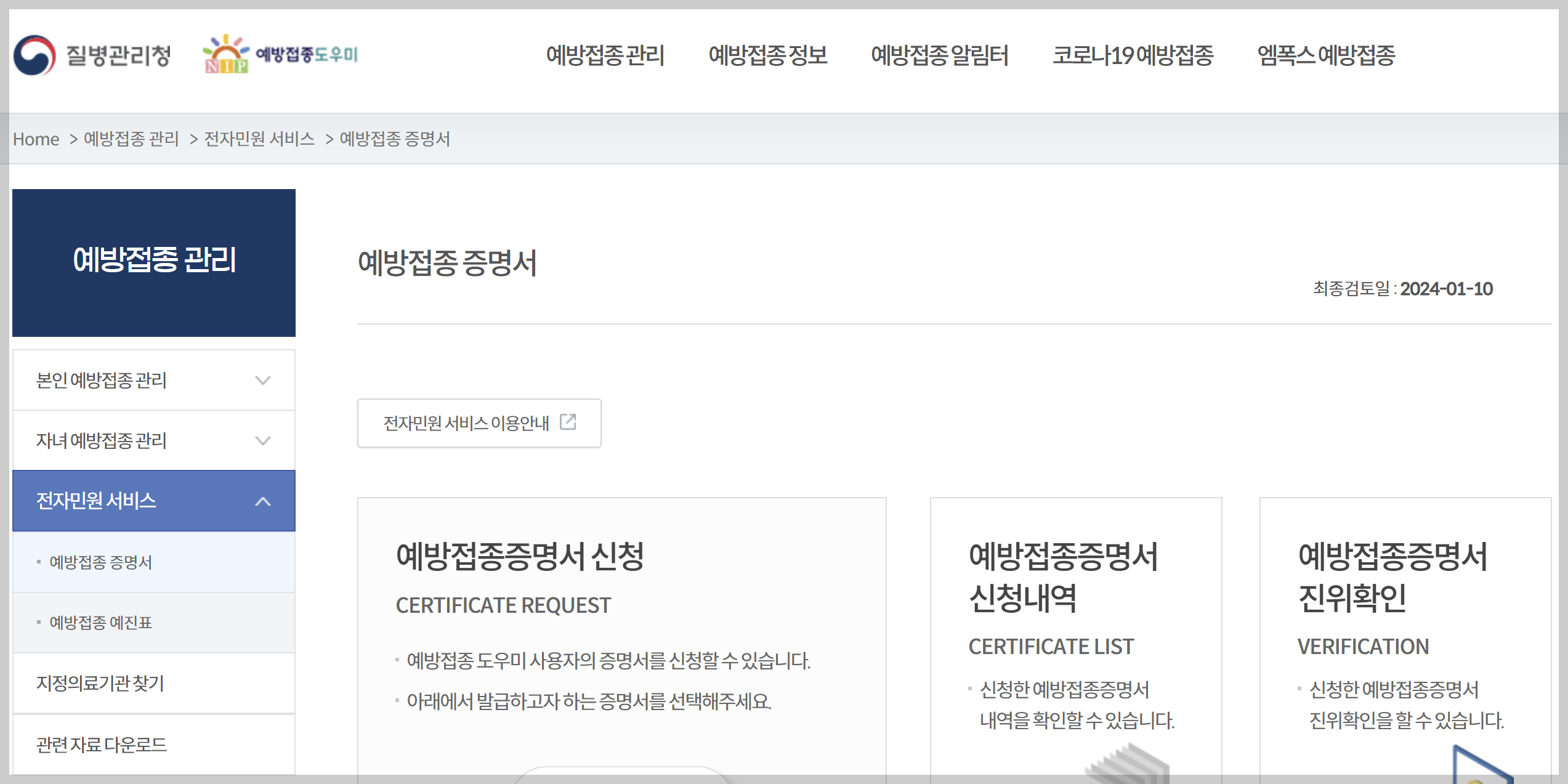 예방접종 증명서 인터넷 발급