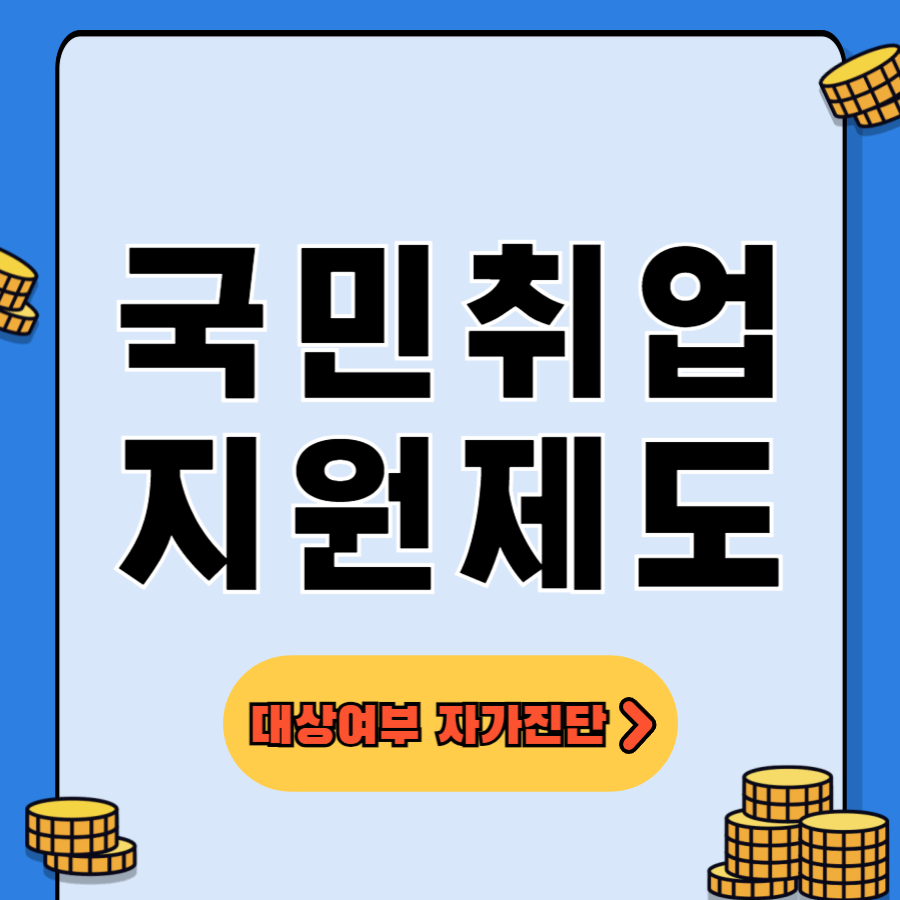 국민취업지원제도신청