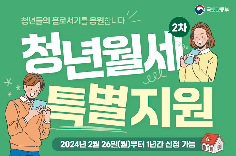 청년 월세 지원