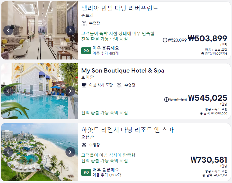 익스피디아 패키지