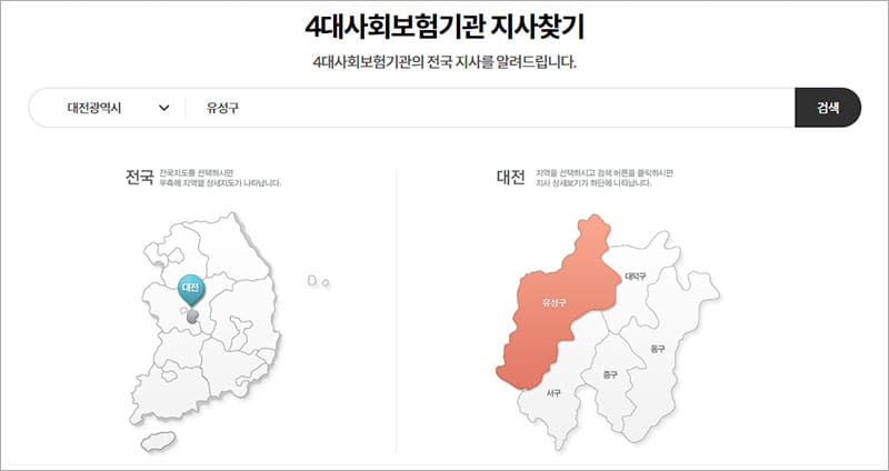 4대사회보험기관 지사찾기