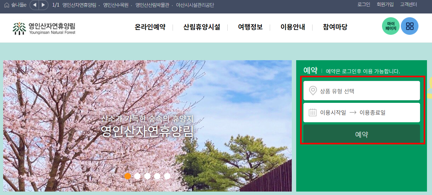 영인산 자연휴양림 홈페이지