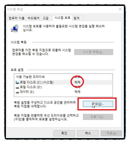 복원 지점 만들기
