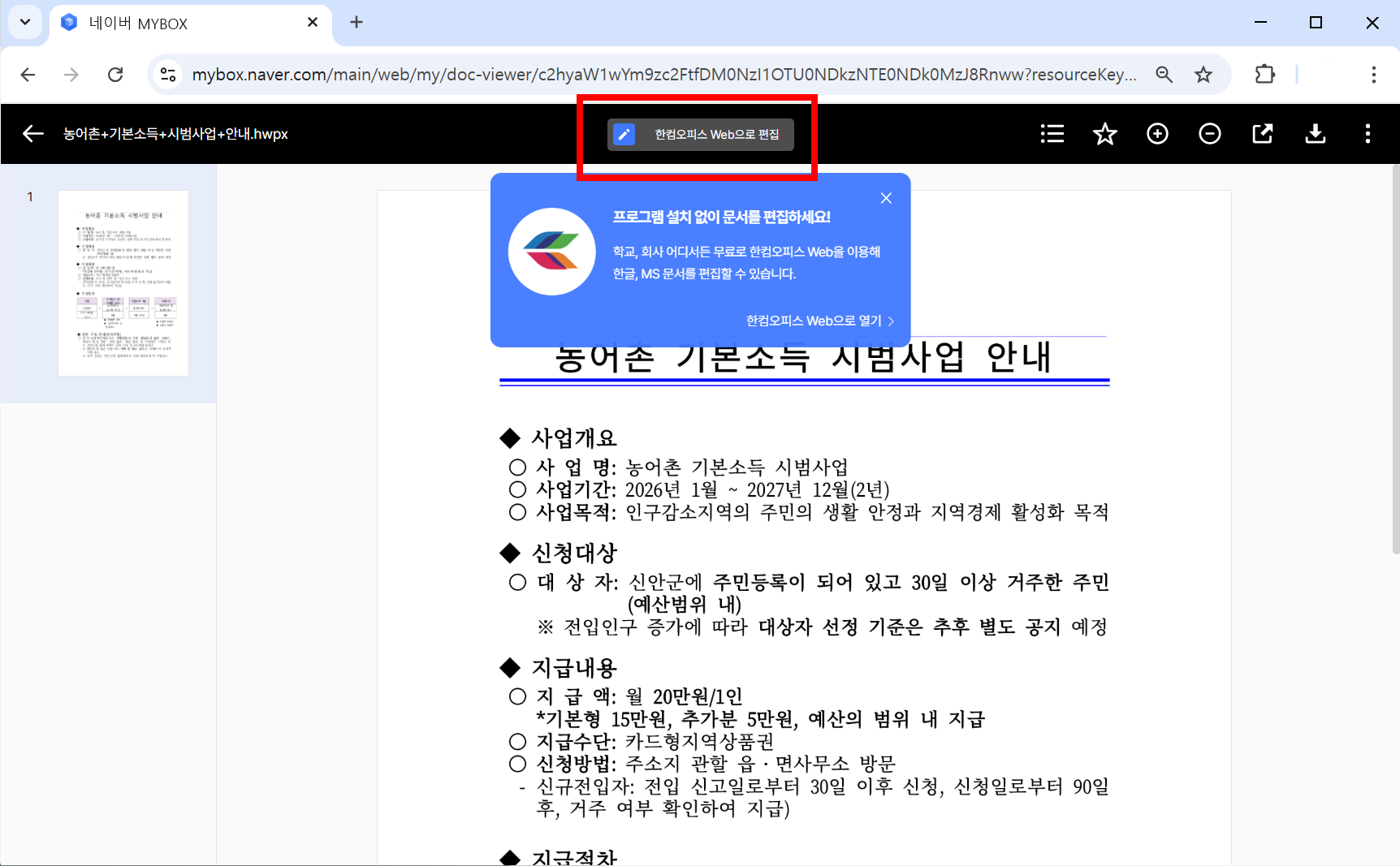 한글 문서 미리보기 화면