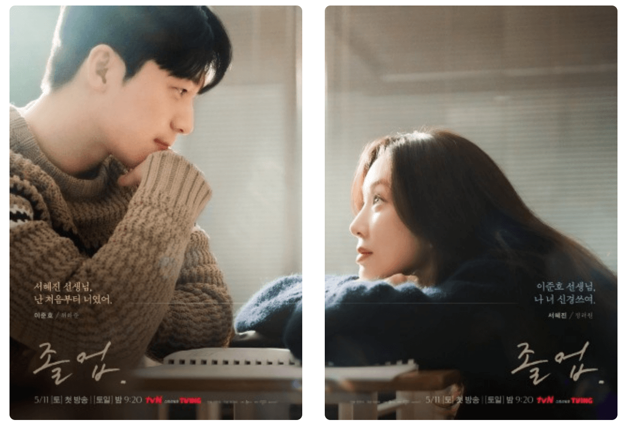 드라마-졸업-줄거리