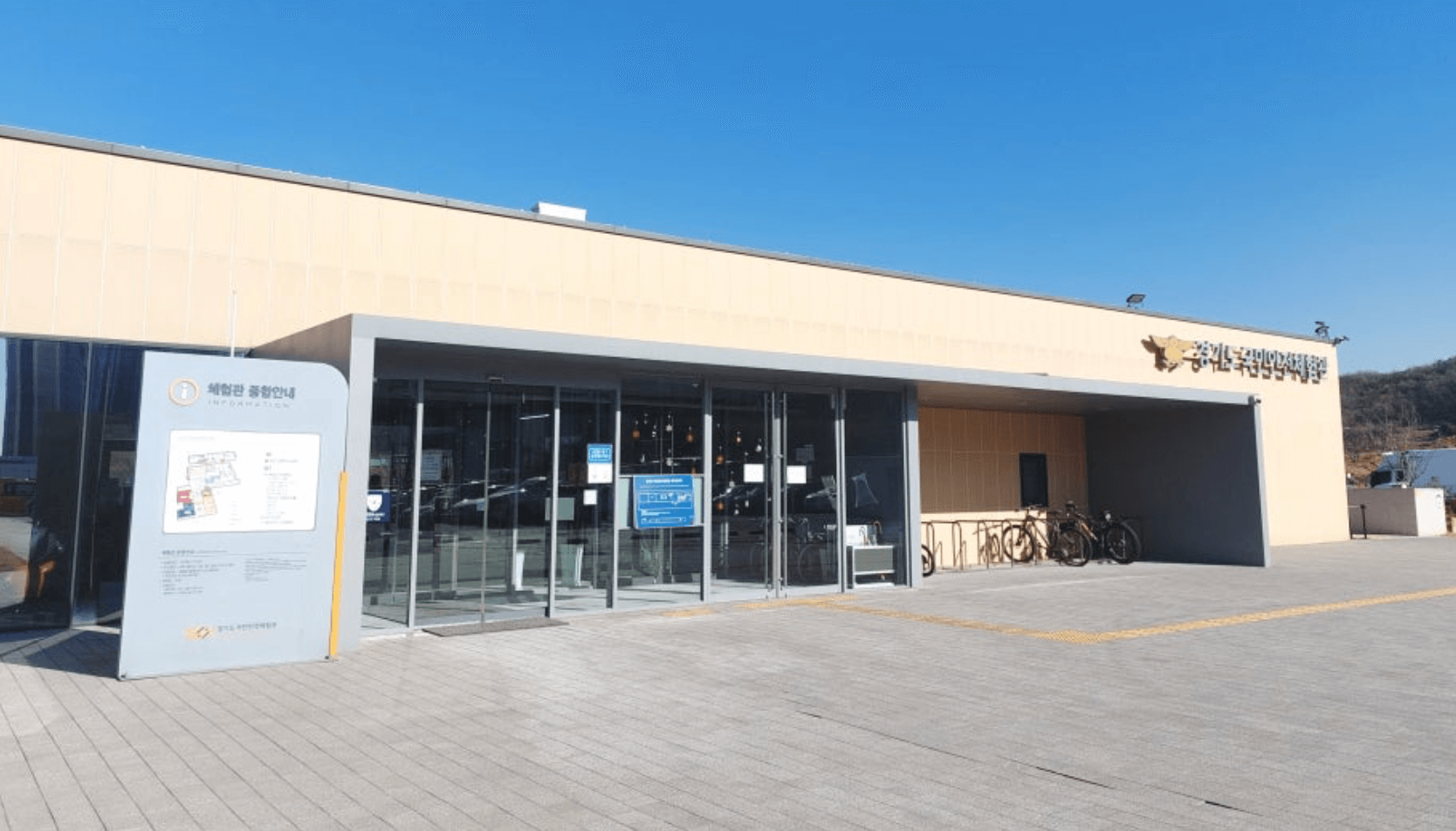 경기도국민안전체험관 외관 사진