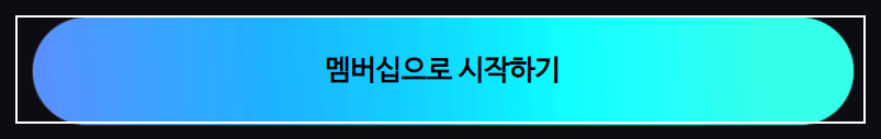스포티비 멤버십