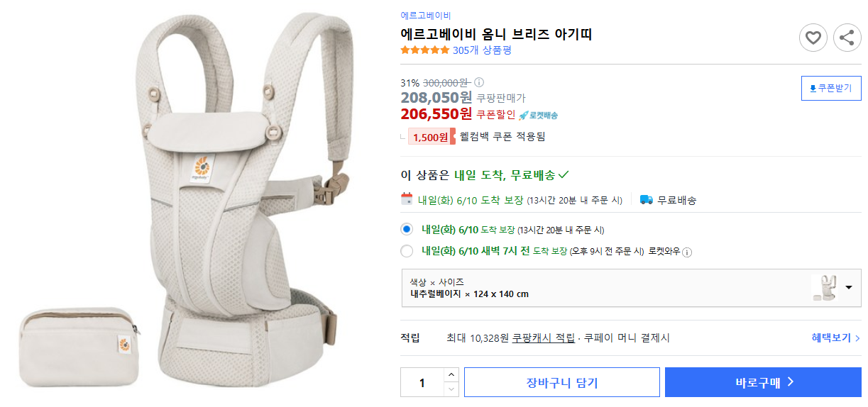 에르고베이비-옴니-브리즈-아기띠