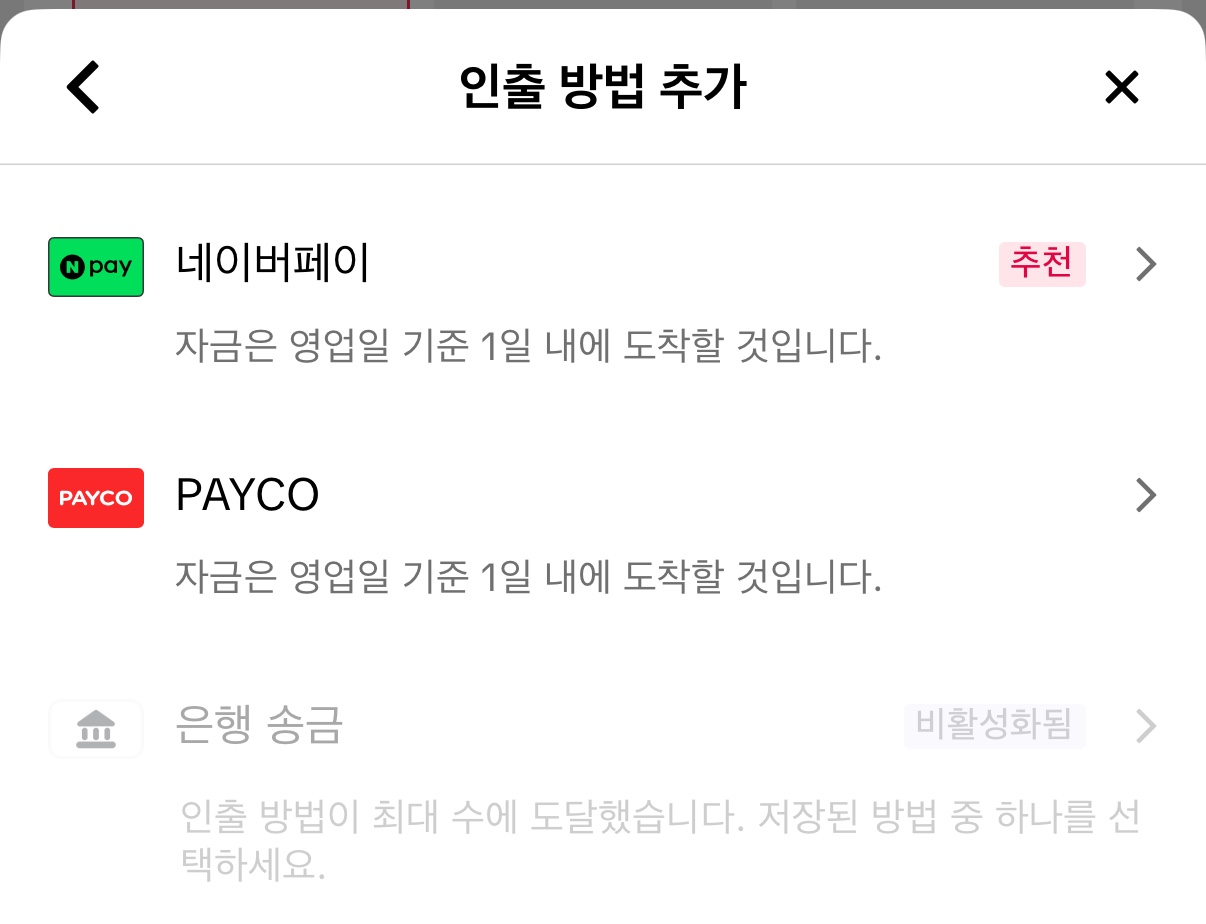 틱톡라이트-친구초대