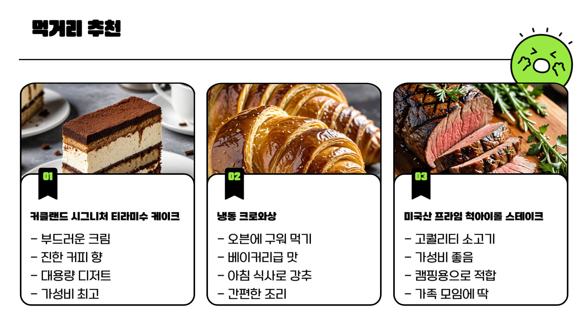 코스트코 추천상품