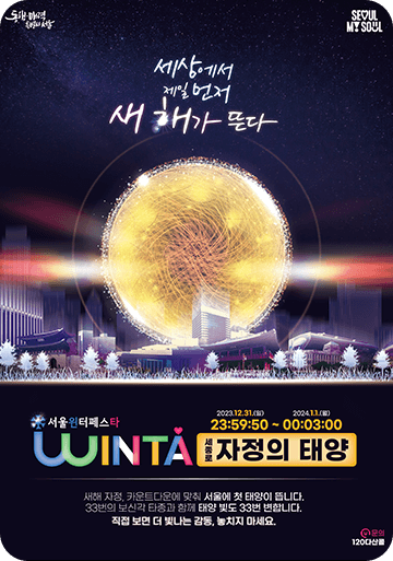 타종행사 제야의 종 행사