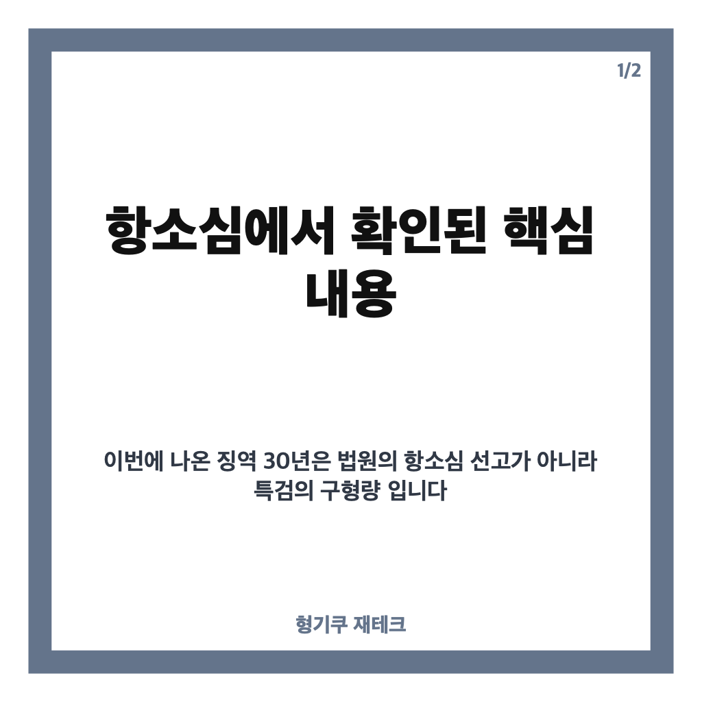 특검, 윤석열 평양 무인기 징역 30년 구형&hellip;항소심에서 확인된 내용은? 카드뉴스 1