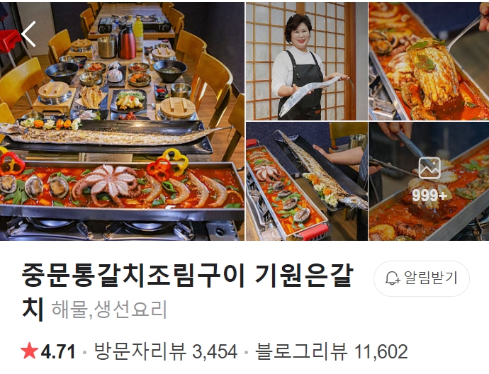 중문-통갈치조림구이-기원은갈치-썸네일