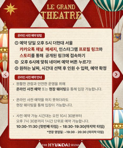 더현대 서울 사전예약방법