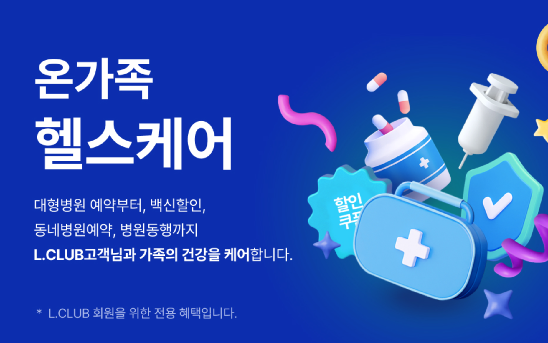 온가족헬스케어