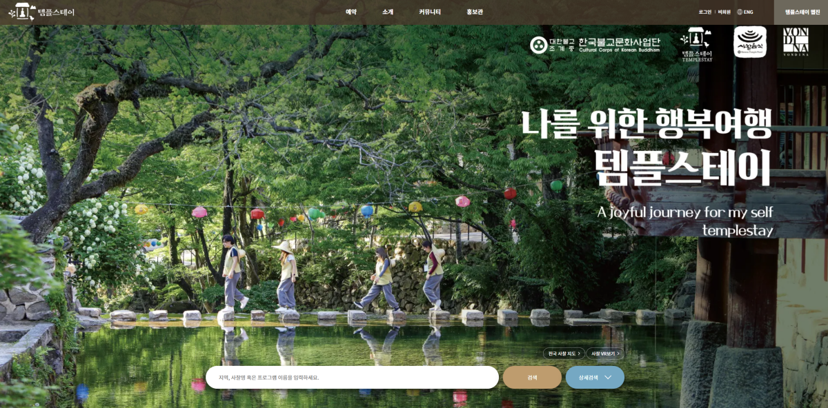 갑사 템플스테이 예약을 위한 템플스테이 공식 홈페이지