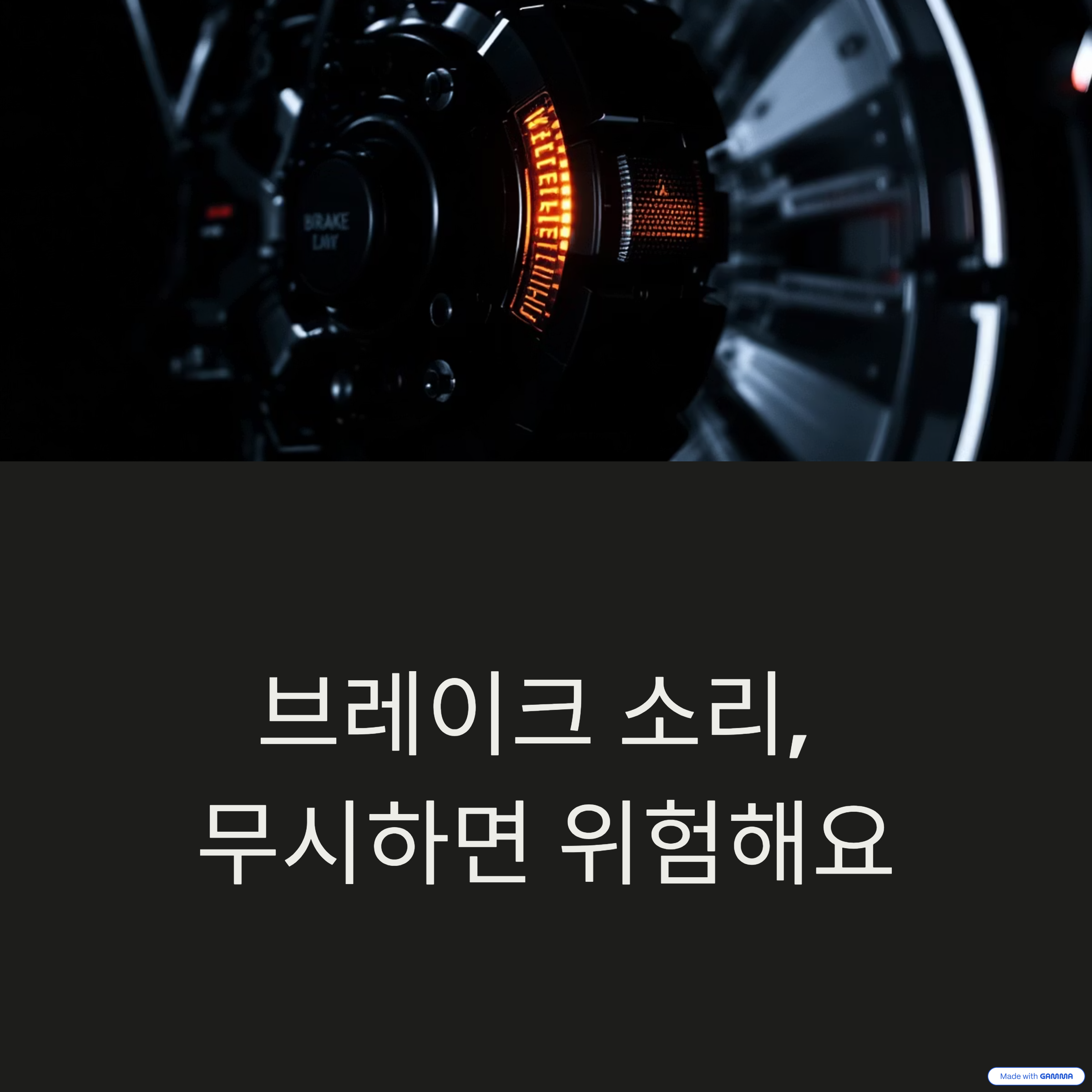 브레이크 밟을 때 소리 나는 이유 6가지