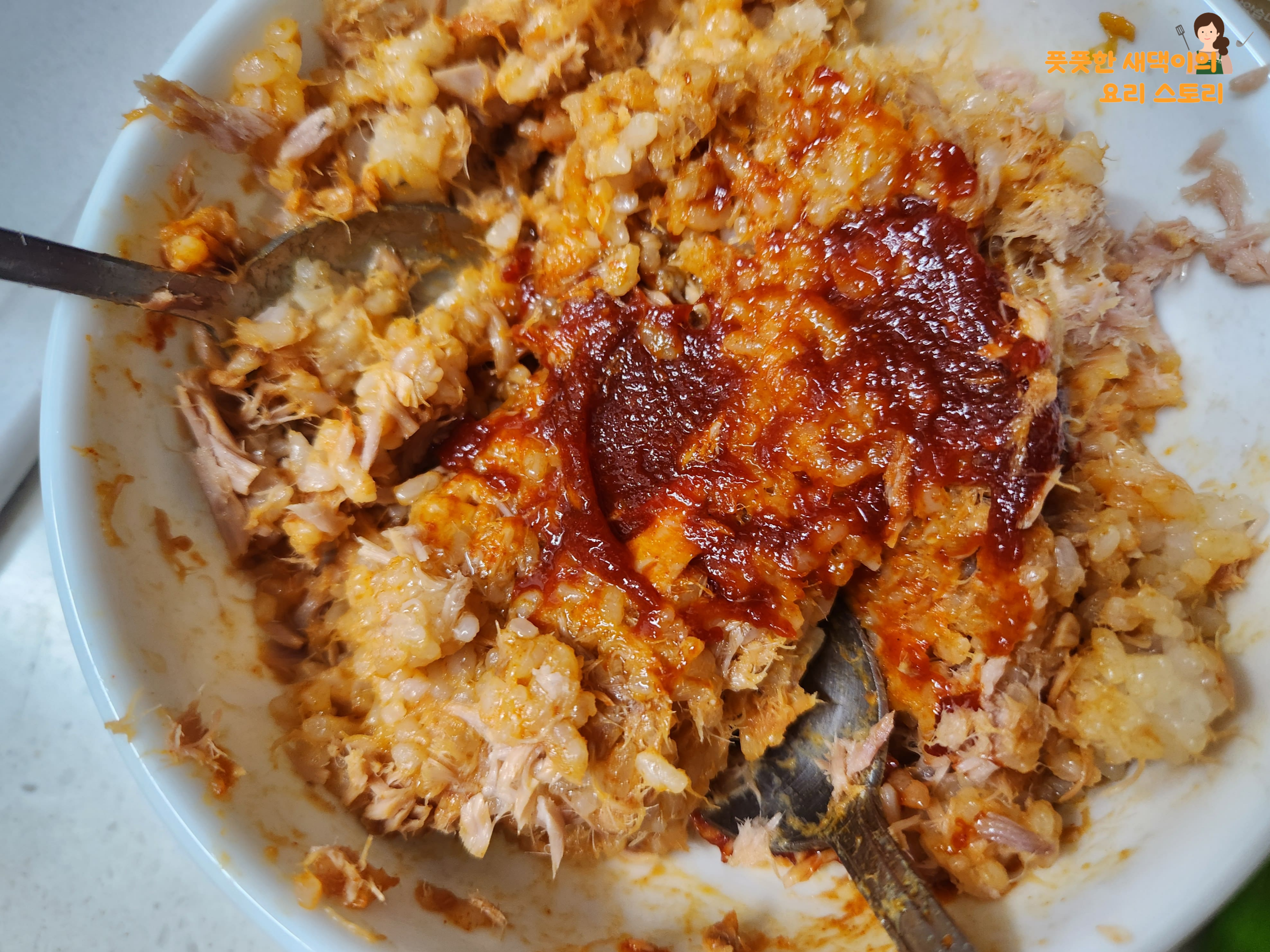 고추장 넣고 비벼주기