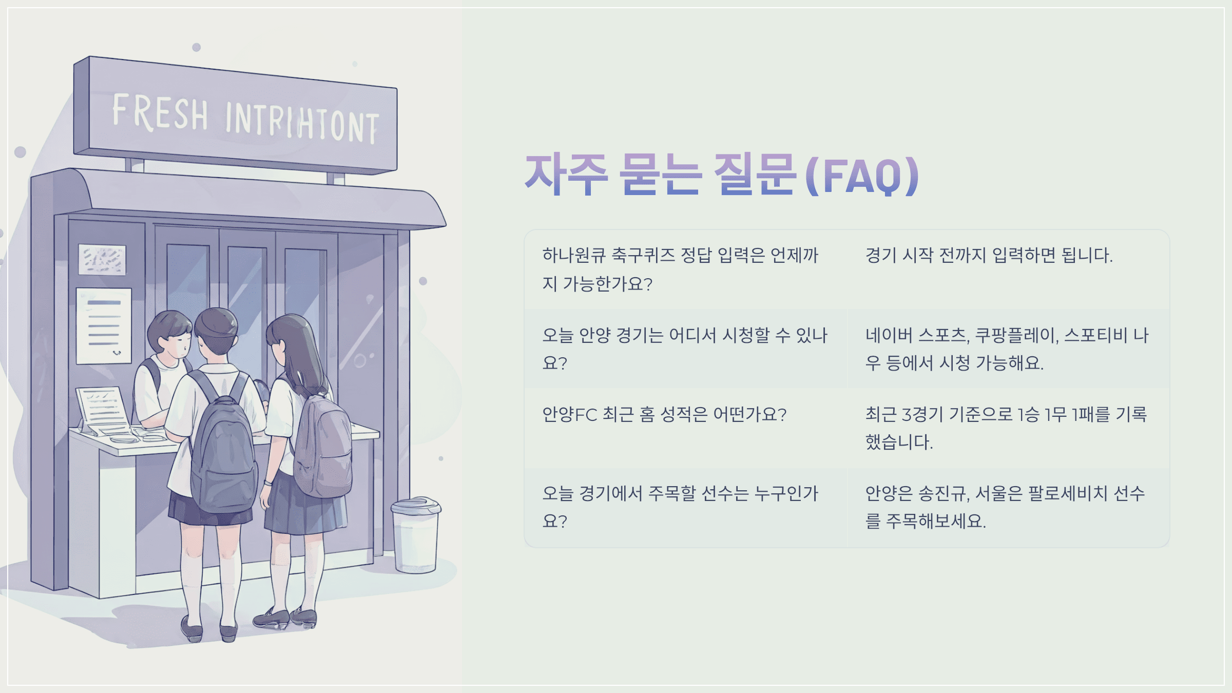 자주 묻는 질문 (FAQ)