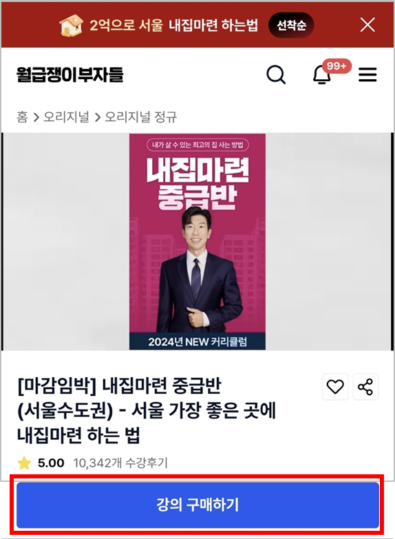 월급쟁이부자들(월부) 부동산 모바일 앱