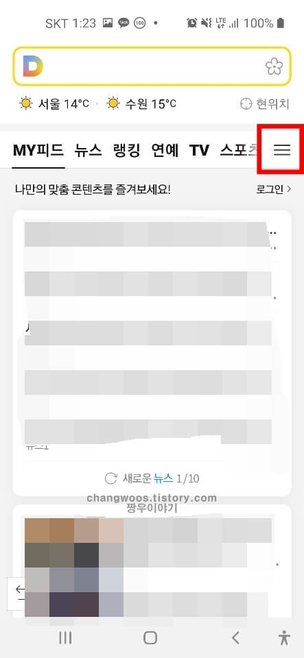 다음 쿠키삭제하는법2