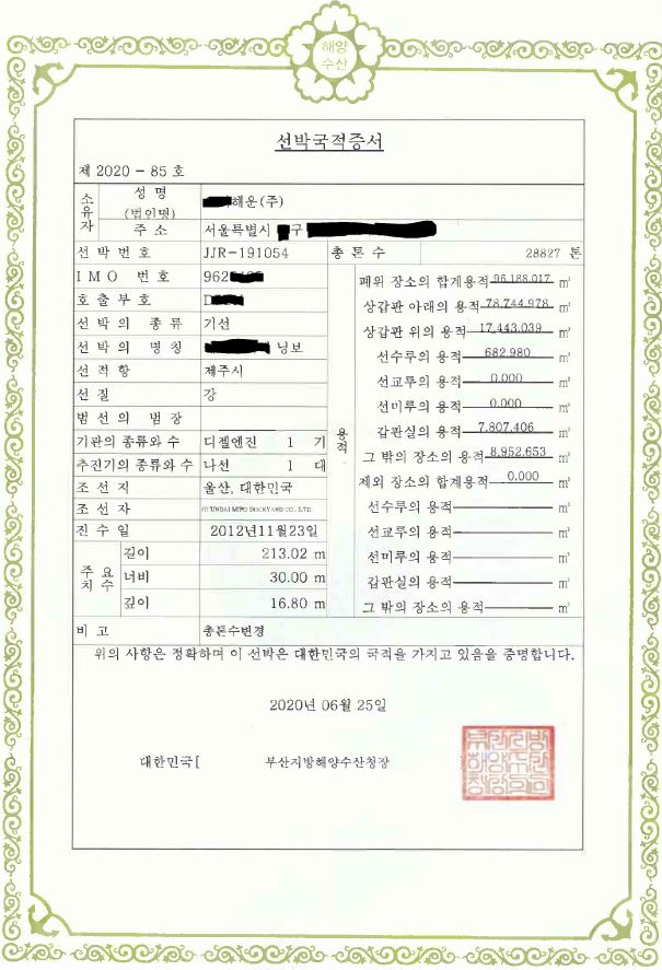 선박국적증서입니다.