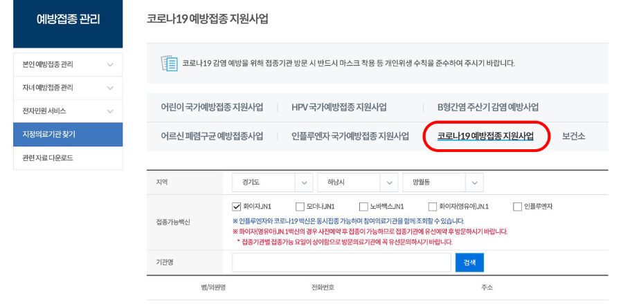 질병관리청 예방접종도우미 누리집