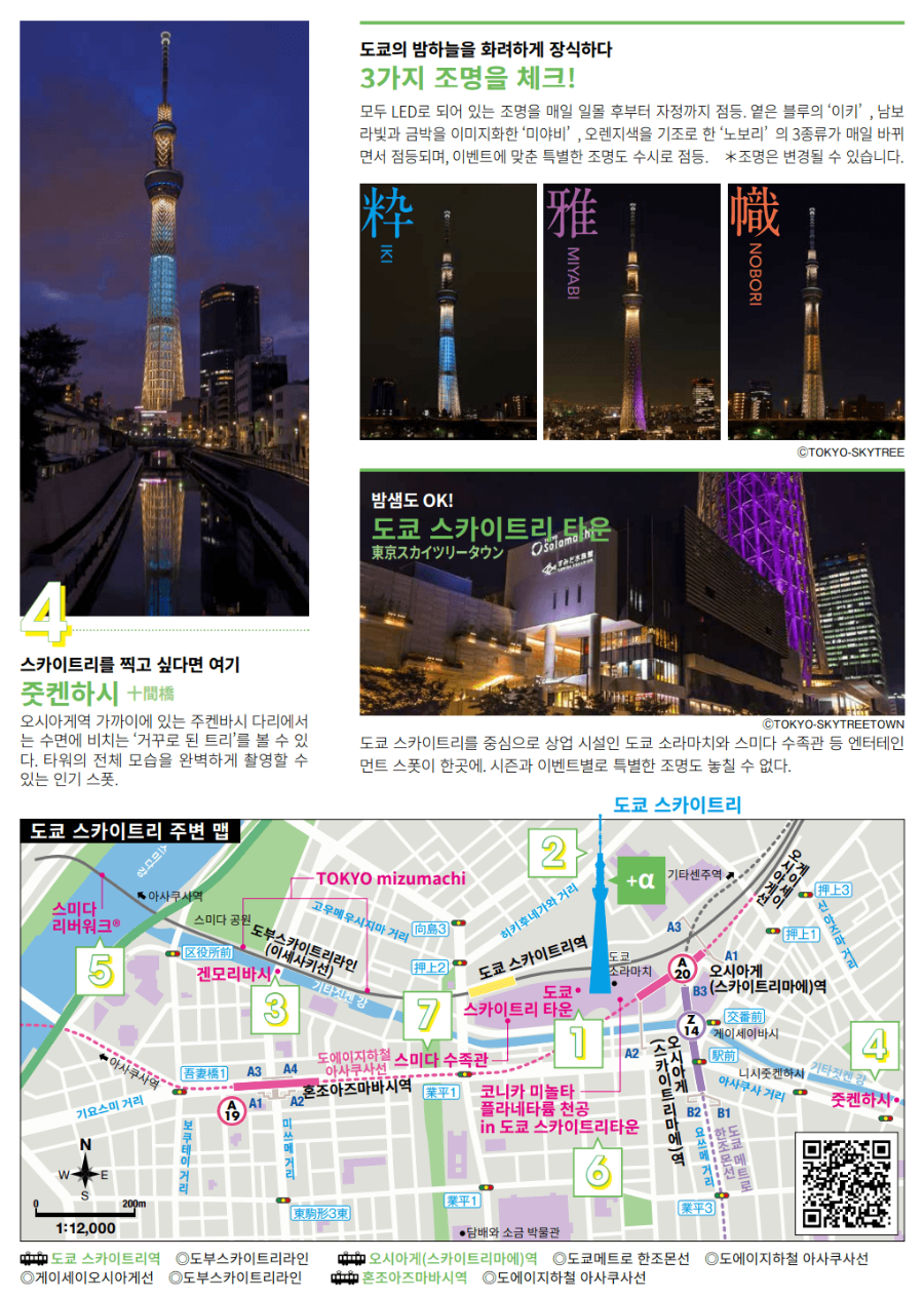 도쿄 나이트8