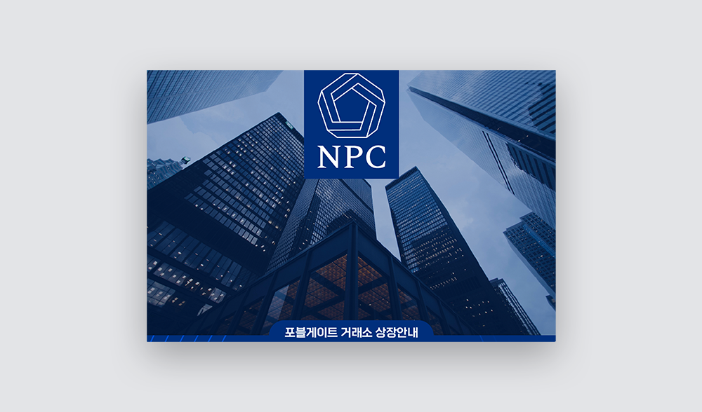 상세페이지 뉴패러다임클래식 상장 안내이미지 2