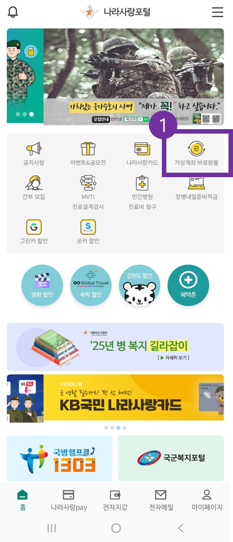 나라사랑포털 메인 페이지