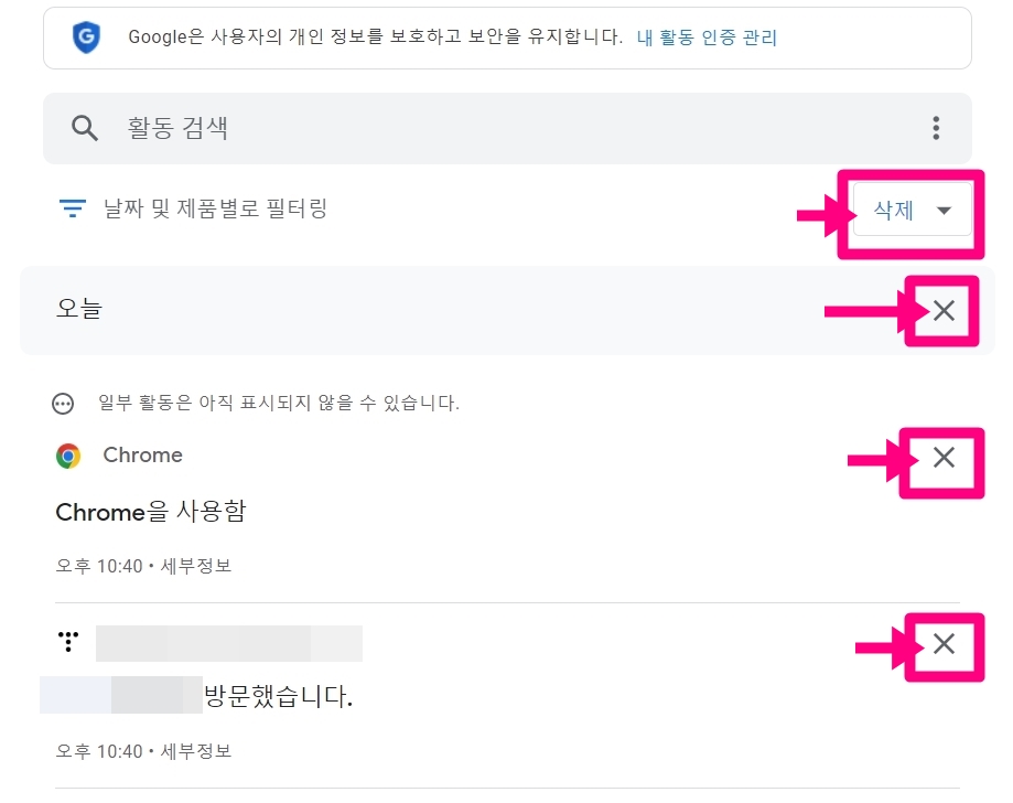 구글-검색-기록-삭제