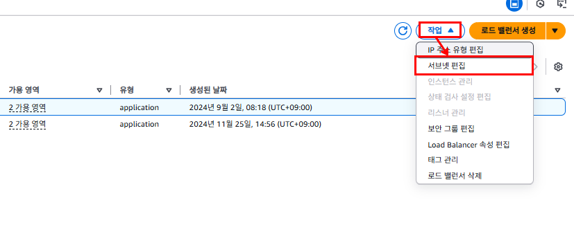 [AWS] 애플리케이션 접속이 안되거나 간헐적으로 접속이 끊길 시 로드밸런서 서브넷 설정 확인하기